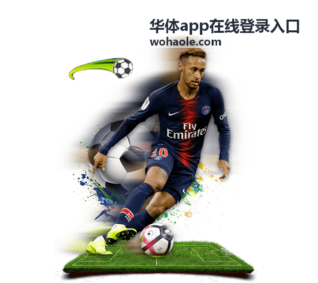华体app在线登录入口新手引导界面